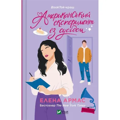 The American experiment with the neighbor. Wersja ukrai�ska - Elena Armas