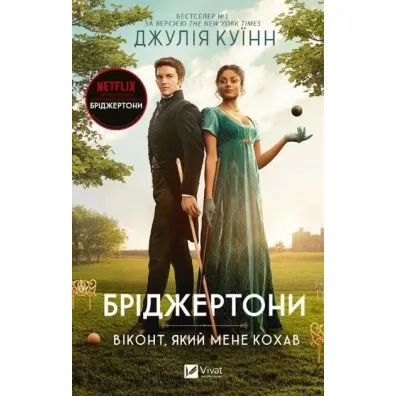 The Bridgertons. The viscount who oved me. Wersja ukrai�ska