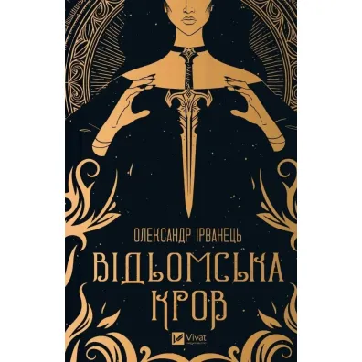 Witch's blood. Wersja ukrai�ska - Alexander  Irvanets