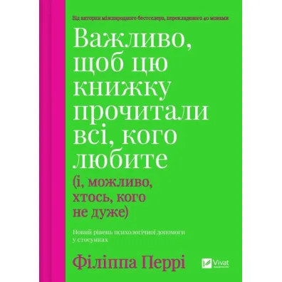 It is important that everyone you love. Wersja ukrai�ska - F Perry