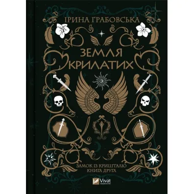 Land of the Winged. Wersja ukrai�ska - Dafaux Marini, I Grabovska