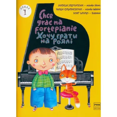 Chc� gra� na fortepianie cz.1 - Natalia  Hrydniewa