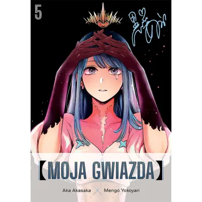 Moja gwiazda. Tom 5 - Aka Akasaka, Mengo Yokoyari