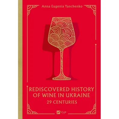 29 centuries. Rediscovered history of wine in.. - Anna Eugenia  Yanchenko