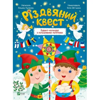 Christmas quest w.ukrai�ska - Alyona Pulyaeva