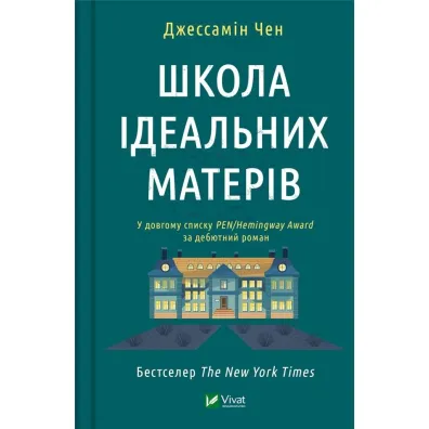 School of ideal mothers. Wersja ukrai�ska - Jessamine  Chen