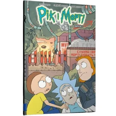 Rick i Morty z.7. Wersja ukrai�ska - Zac  Gorman