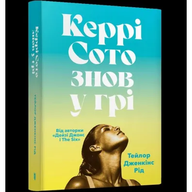 Carrie Soto powraca Paperback (UA) - Taylor Jenkins Reid
