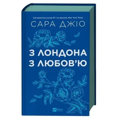 From London with love. Wersja ukrai�ska - Sarah Gio
