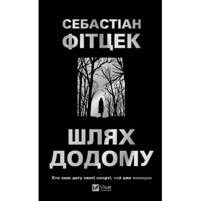 The Way Home w.ukrai�ska - S. Fitzek