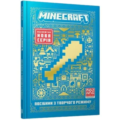 Minecraft. Przewodnik po trybie kreatywnym. Wersja ukrai�ska - Thomas  McBrien