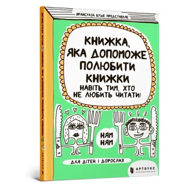 Ksi��k�, kt�ra pomo�e pokocha� ksi��ki nawet tym, kt�rzy nie lubi� czyta�. Wersja ukrai�ska - Francoise Boucher