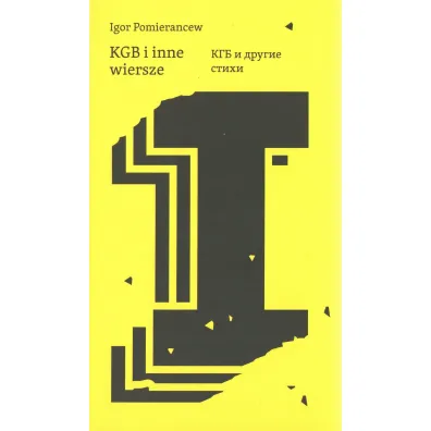 KGB i inne wiersze - Igor  Pomierancew