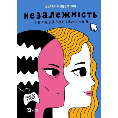 Independence: Reboot. Wersja ukrai�ska - Valery Savotina