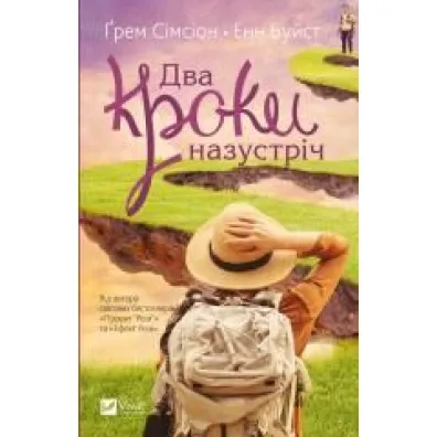 Two steps forward. Wersja ukrai�ska - Anne  Buist, Graham Simson