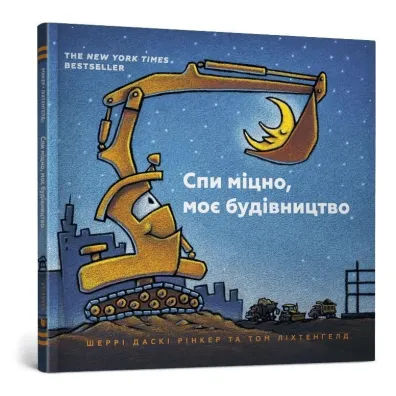 �pij spokojnie, moja konstrukcja. Wersja ukrai�ska - Rinker Likhtenheld