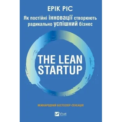 How continuous innovation creates.. w.ukrai�ska - Eric  Rees