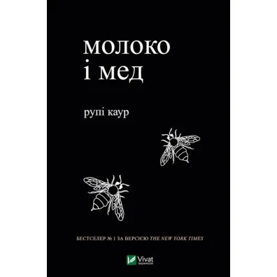 Milk and honey. Wersja ukrai�ska - Rupi Kaur