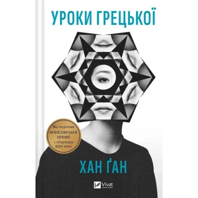 Greek lessons. Wersja ukrai�ska - Khan Gan