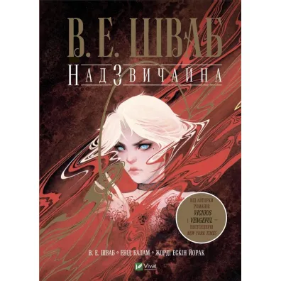 Extraordinary. Wersja ukrai�ska - V. E. Shvab
