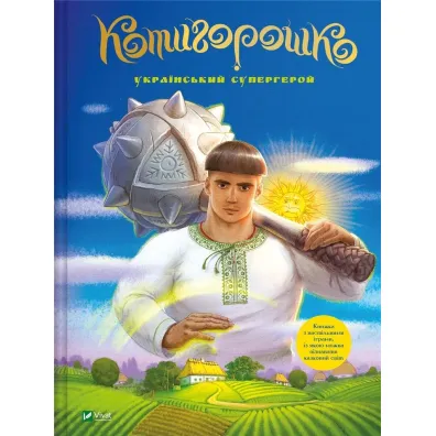 Kotygoroshko Ukrainian superhero w. ukrai�ska - Olena Ruda