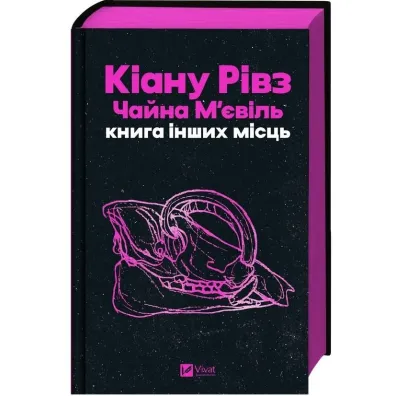 Book of Other Places w.ukrai�ska (barwione brzegi) - Keanu Reeves, China Mieville
