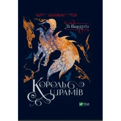 King of Scars. Wersja ukrai�ska - Lee Bardugo