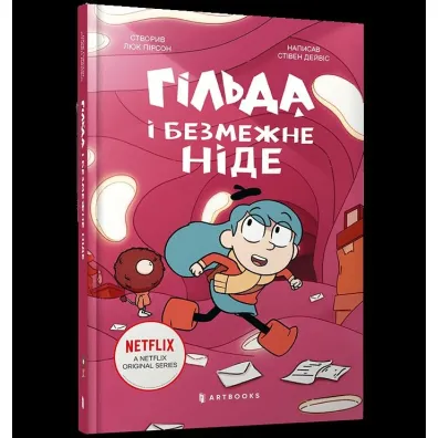 Hilʹda i bezmezhne Nide - Stephen Davies