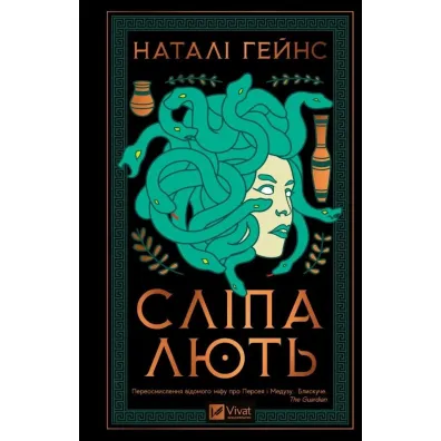 Blind rage. Wersja ukrai�ska - Natalie  Heins
