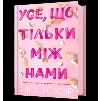 To, co skrywamy przed �wiatem - Lucy Score