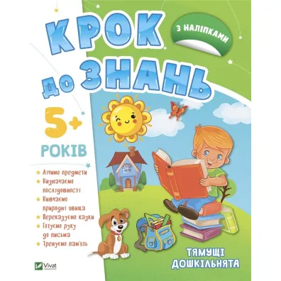 Smart preschoolers 5+ w.ukrai�ska