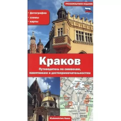 Krak�w (wydanie rosyjskie)