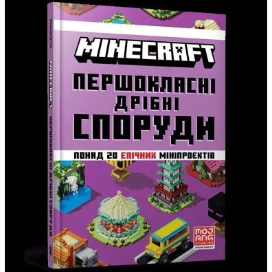 MINECRAFT Ma�e konstrukcje pierwszej klasy. Wersja ukrai�ska - Thomas  McBrien