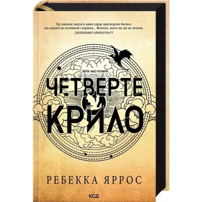 Czwarte skrzyd�o Imperium. Ksi�ga 1. Wersja ukrai�ska - Rebecca Yarros