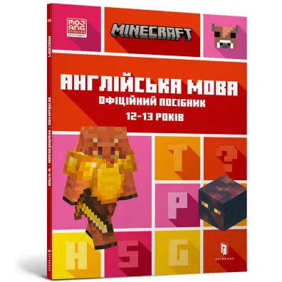 MINECRAFT. J�zyk angielski 12-13 lat (wersja ukrai�ska) - Dan  Whitehead, John  Goulding