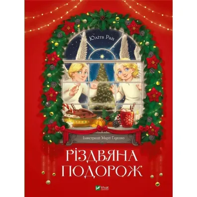Christmas trip UA - Yulita Ran