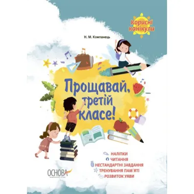 Korisni kanikuli. 2 klas. M�dre wakacje. Klasa 2. Wersja ukrai�ska