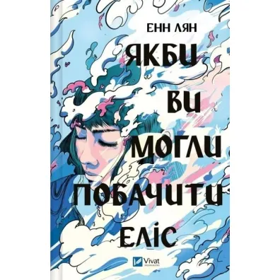 If only you could see Alice w.ukrai�ska - Ann Liang