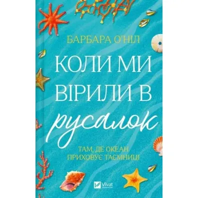 When we believed in mermaids w.ukrai�ska - Barbara O Neill