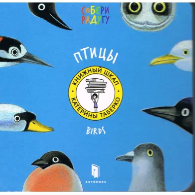 Ptaki. Birds. Wersja ukrai�ska - Katia Taberko