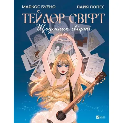 Taylor Swift. A Swiftie's Diary w.ukrai�ska - Marcos Bueno