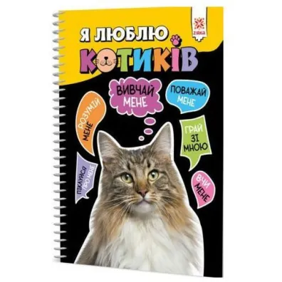 Uwielbiam koty. Ja lublu kotikiv. Wersja ukrai�ska