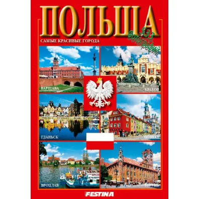 Polska najpi�kniejsze miasta wer. rosyjska - Rafa� Jab�o�ski
