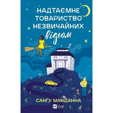 A top-secret society of unusual witches. Wersja ukrai�ska - Sangu Mandanna
