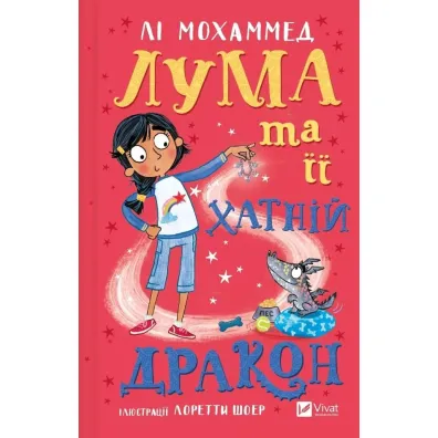 Luma and her pet dragon w.ukrai�ska - Lee  Mohammed