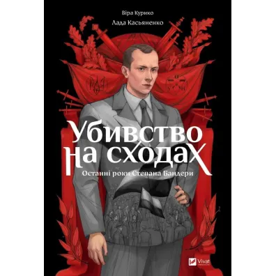 Murder on the stairs.... Wersja ukrai�ska - Vira Kuriko-Agienko