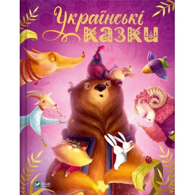 Ukrainian fairy tales w.ukrai�ska - Kateryna Razinkova
