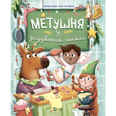 A commotion at Christmas school UA - Miriam  Mann