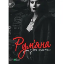 Rouge. Wersja ukrai�ska