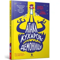 Ataka kukharok-demonyts? /Atak demonicznych kucharzy